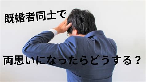 人妻 付き合う|人妻を好きになったらどうする？既婚女性に恋する心理や対処法。